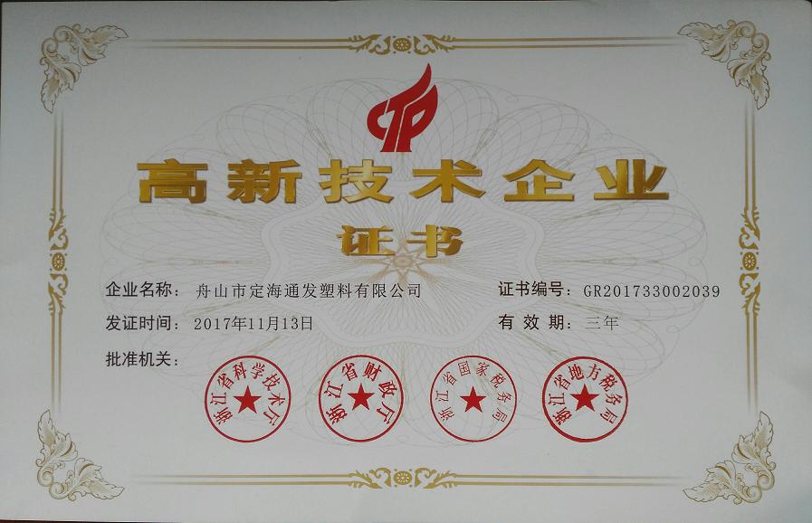 高新技術企業.jpg 高新技術企業.jpg