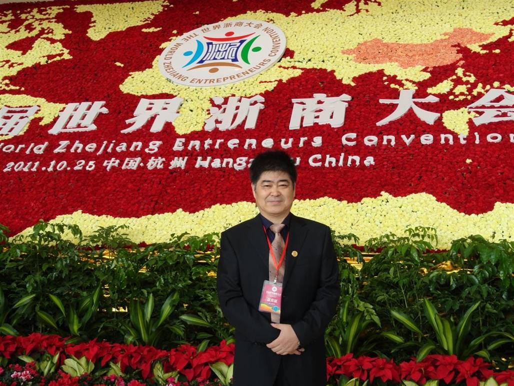 公司董事長“吳漢民”出席“首屆世界浙商大會”.jpg 公司董事長“吳漢民”出席“首屆世界浙商大會”.jpg